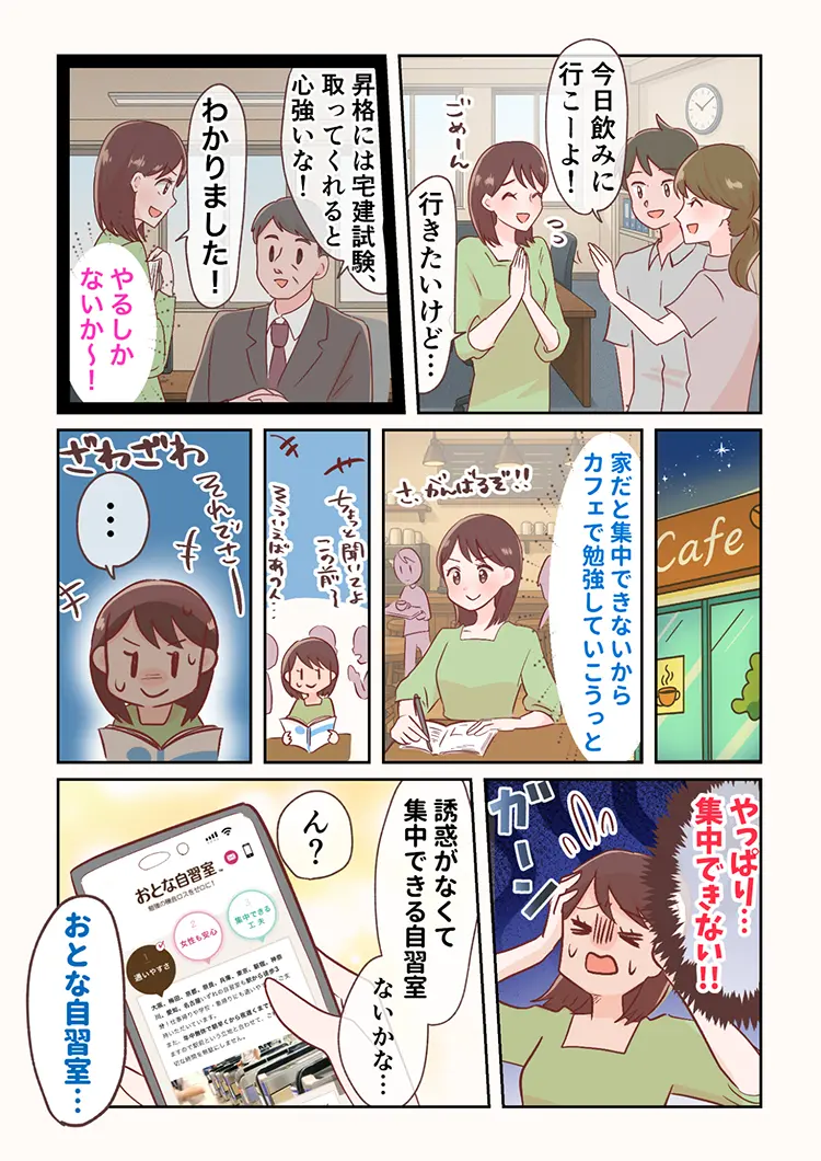 集中して勉強ができるスペースを探している画像